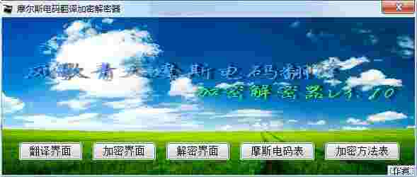 摩斯密码翻译器中文版