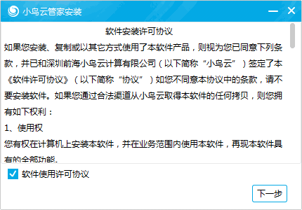 小鸟云管家官网版