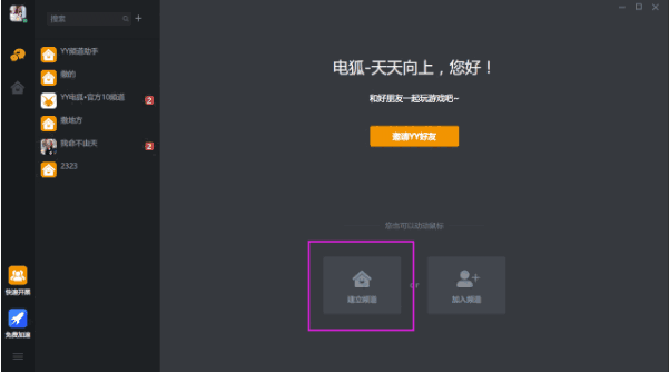 《电狐》官方版
