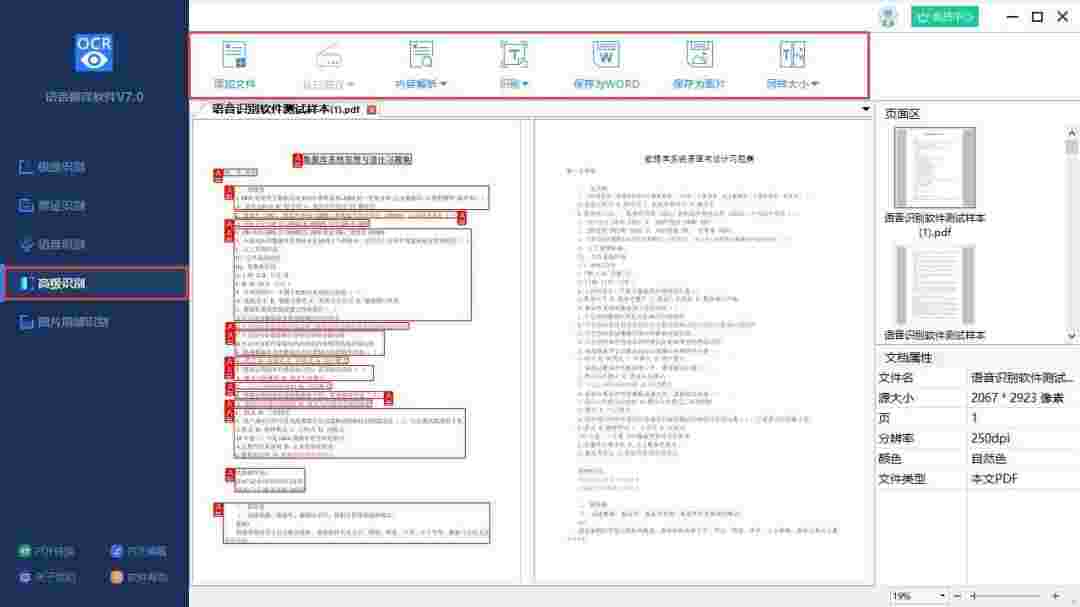 《迅捷语音翻译软件》最新版