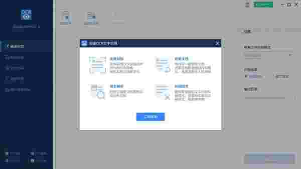 《迅捷语音翻译软件》最新版