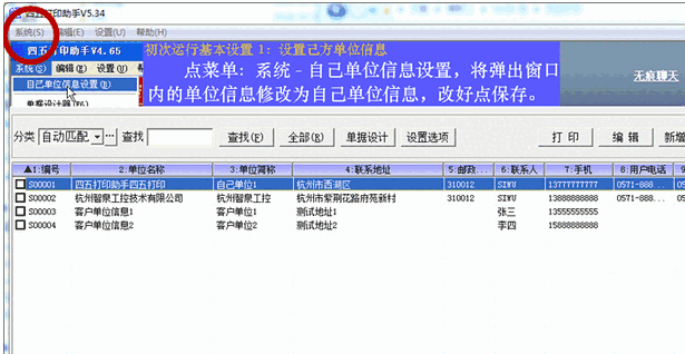 《四五打印助手》最新版