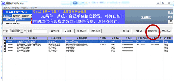 《四五打印助手》最新版