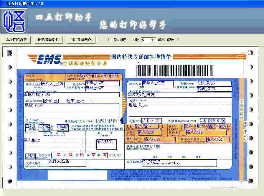 《四五打印助手》最新版