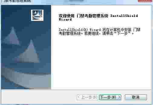 浩顺门禁考勤管理系统v1.0