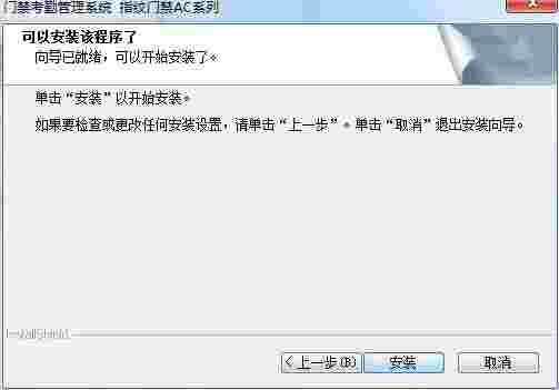 浩顺门禁考勤管理系统v1.0