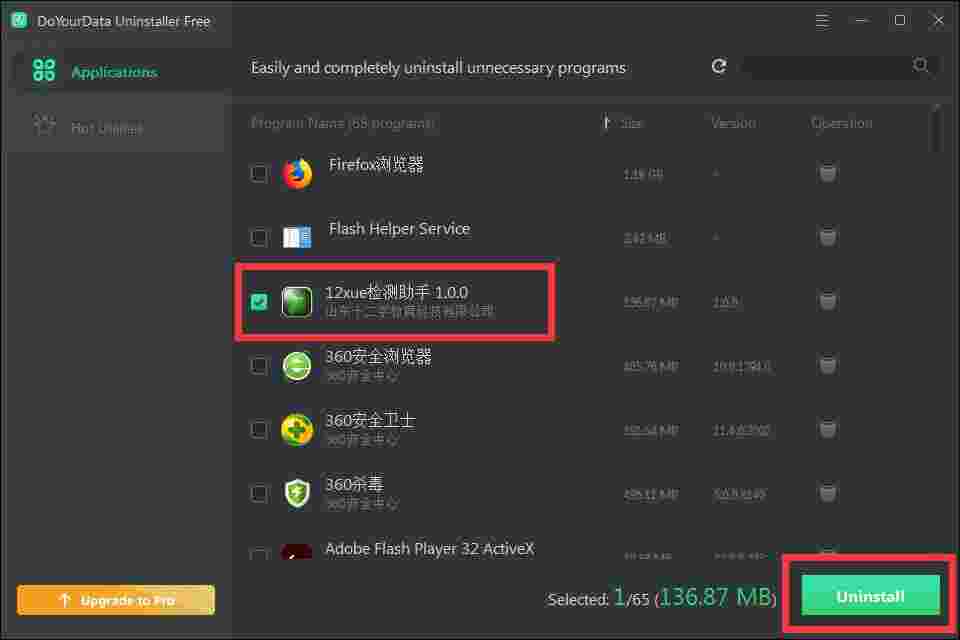 《DoYourData Uninstaller》卸载清理工具