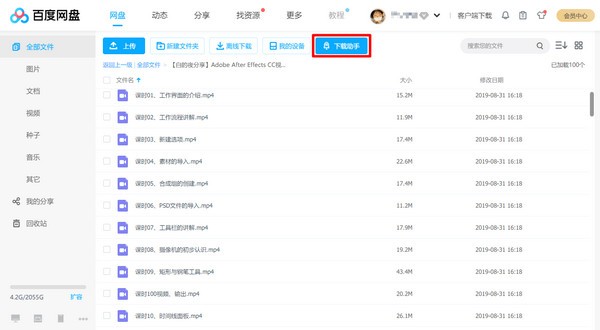 《百度网盘下载助手》最新版