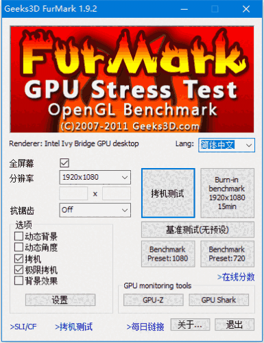 FurMark免费版