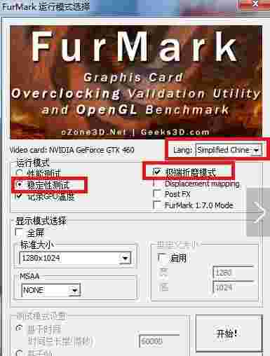FurMark免费版