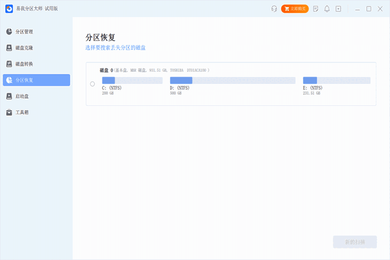 易我分区大师17.7.1