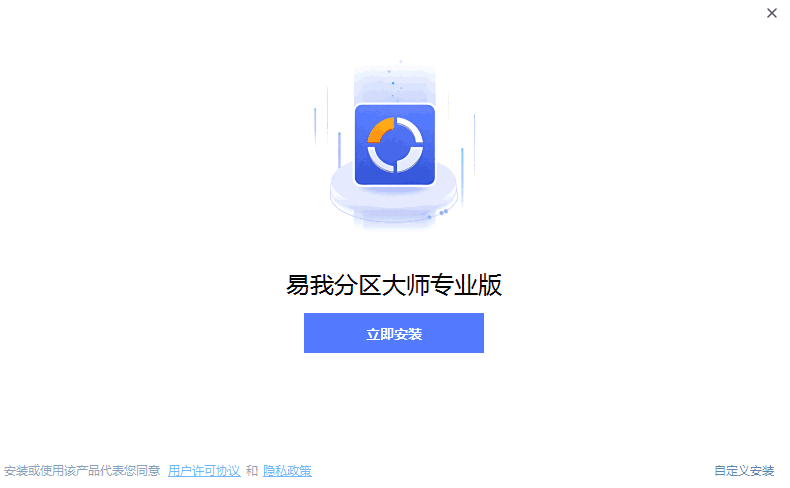 易我分区大师17.7.1