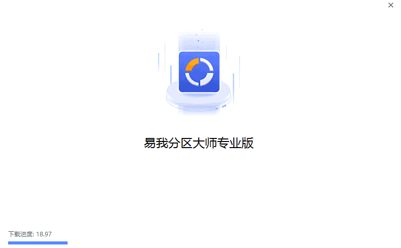 易我分区大师17.7.1