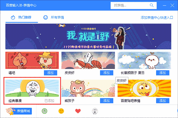 《百度输入法》官方版