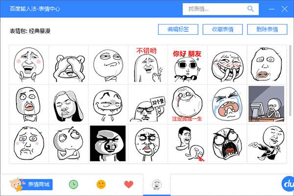 《百度输入法》官方版