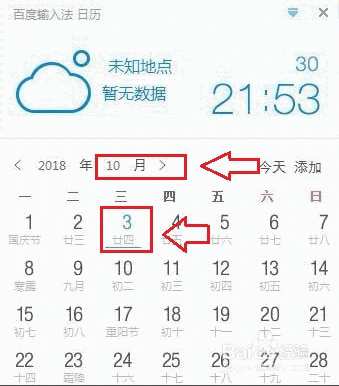 《百度输入法》官方版