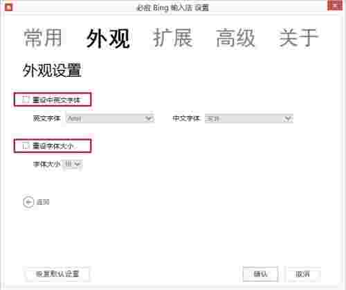 《必应输入法》官方版