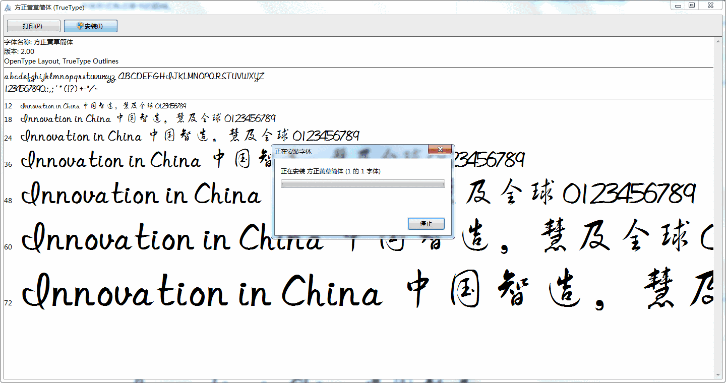 方正黄草简体字体2.0