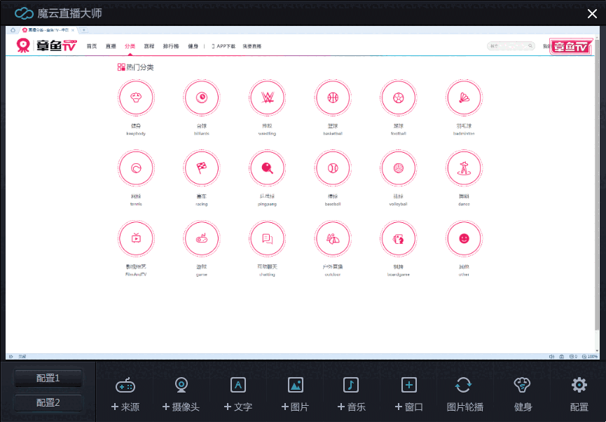 《章鱼直播助手》官方版