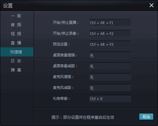 《章鱼直播助手》官方版