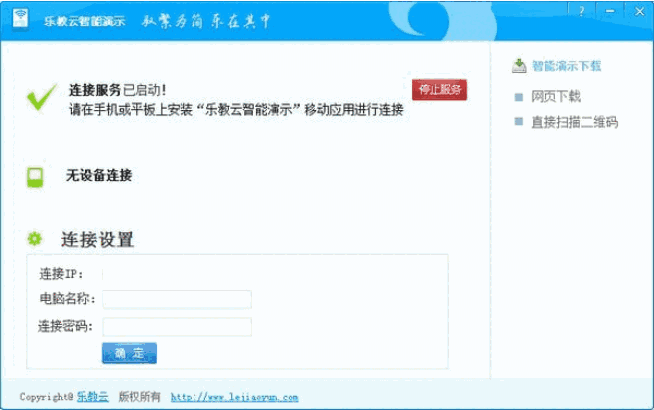 乐教云智能演示v1.0