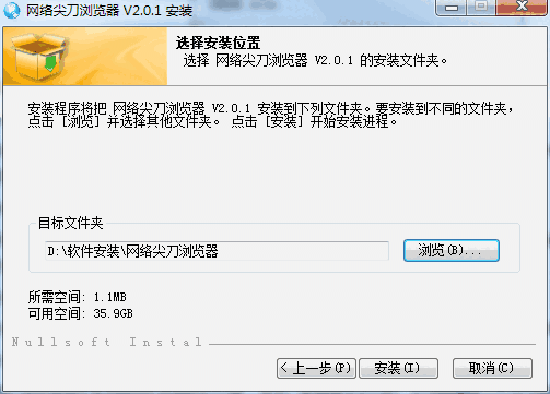 网络尖刀浏览器
