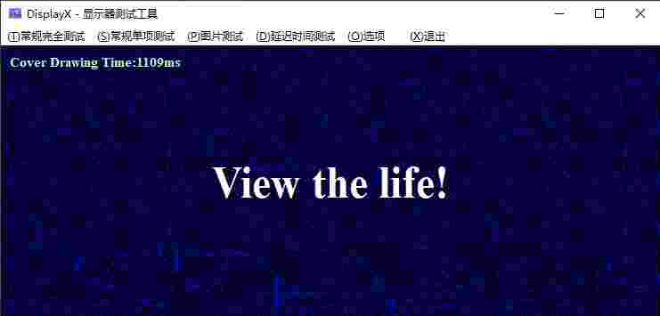 DisplayX显示器测试工具