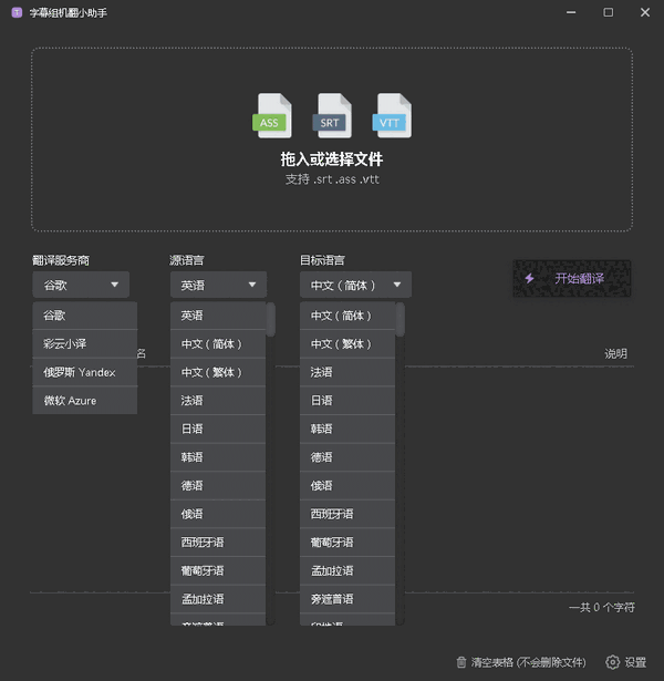 字幕组机翻小助手