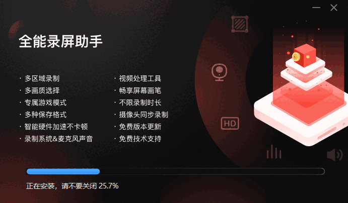 全能录屏助手v9.3.2.0