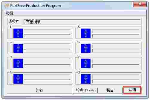 PortFree Production Program免费版