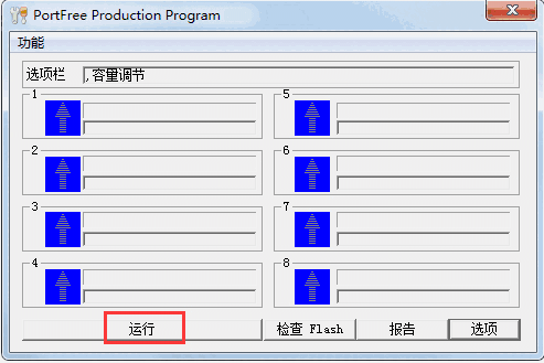 PortFree Production Program免费版