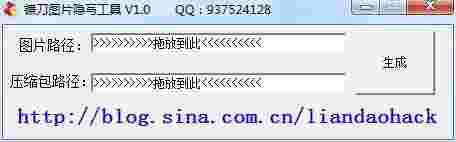 镰刀图片隐写工具v1.0