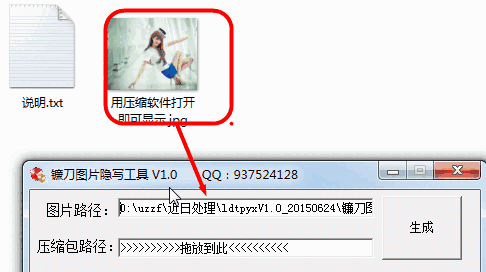 镰刀图片隐写工具v1.0