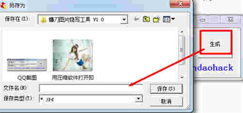 镰刀图片隐写工具v1.0