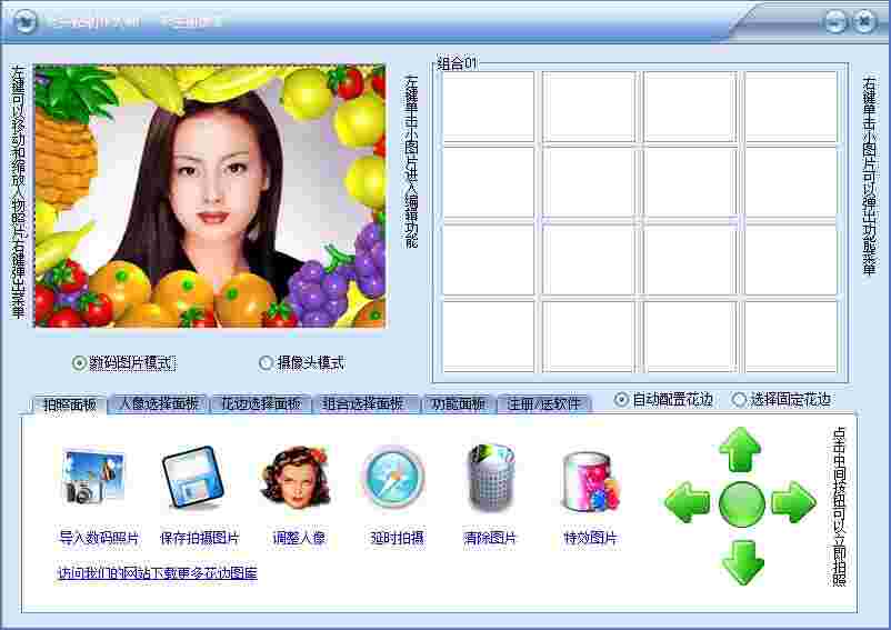 《大头贴制作大师》免费版