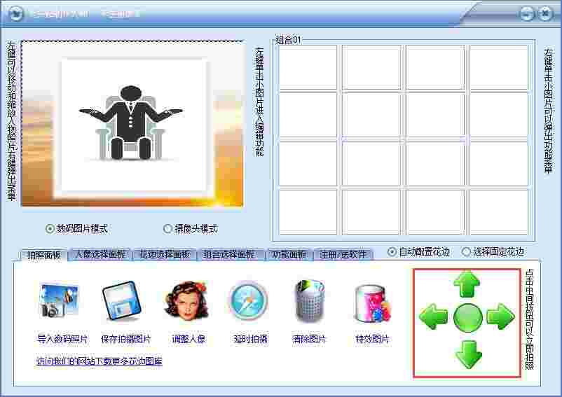 《大头贴制作大师》免费版