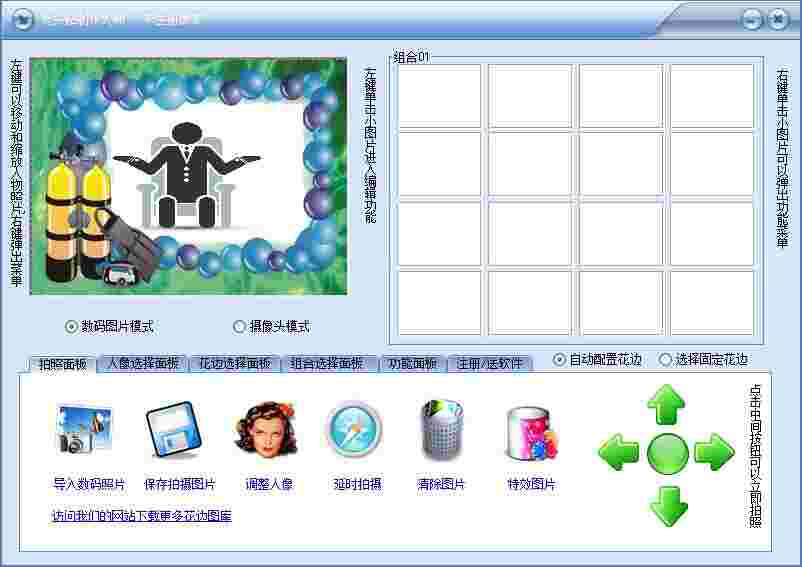 《大头贴制作大师》免费版