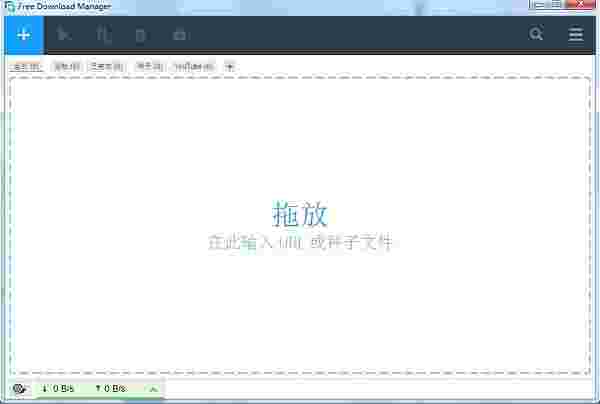 《Free Download Manager》64位版