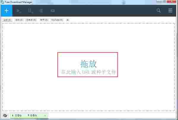 《Free Download Manager》64位版