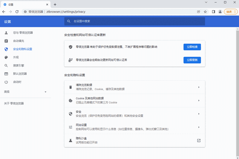 零信浏览器32位114.0.5735.2305