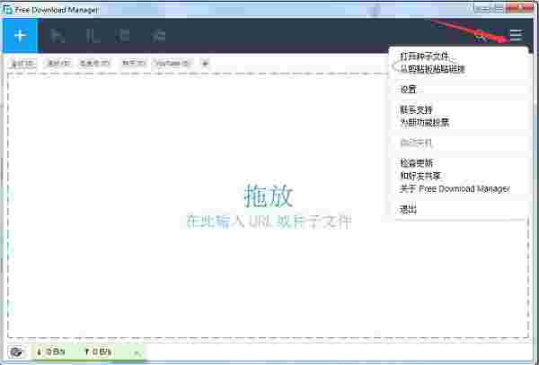 《Free Download Manager》32位版