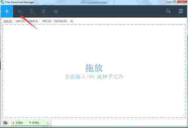 《Free Download Manager》32位版