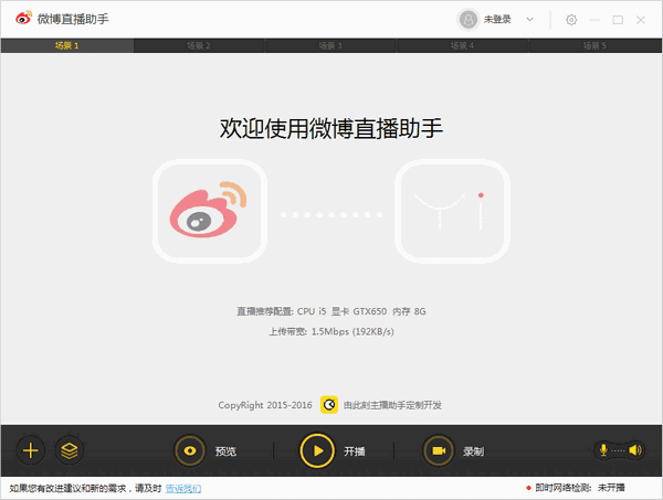 微博直播助手v1.4.1.9539