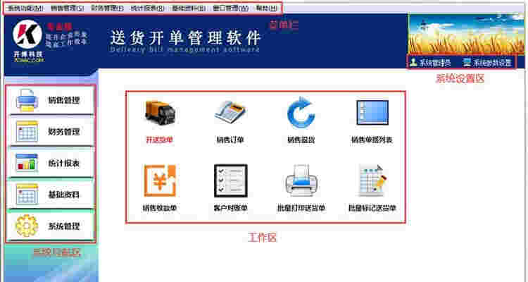 开博送货单软件专业版