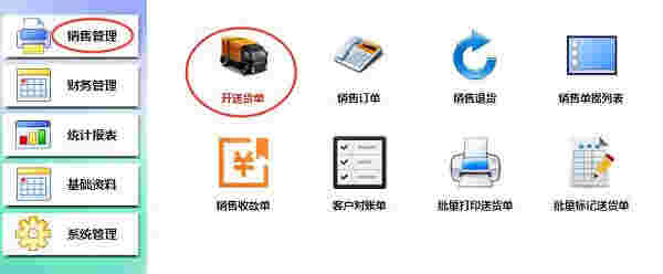 开博送货单软件专业版