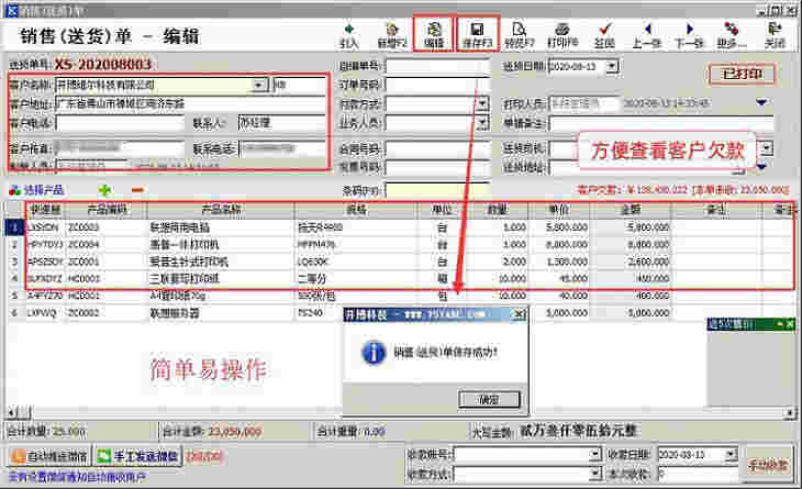 开博送货单软件专业版