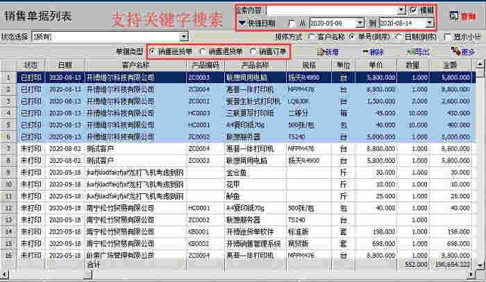 开博送货单软件专业版