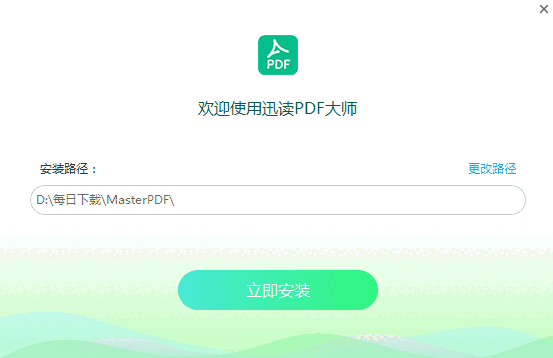 迅读PDF大师官方版