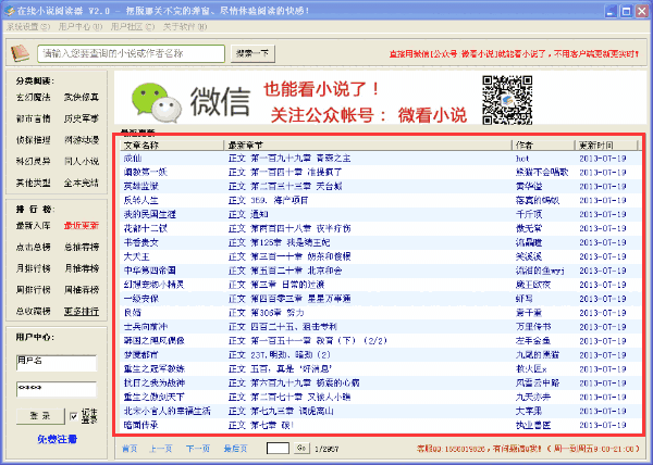 在线小说阅读器