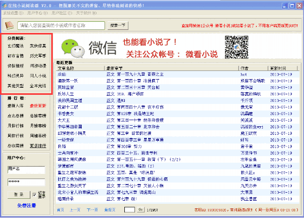 在线小说阅读器